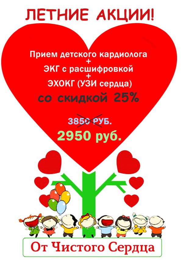От чистого сердца