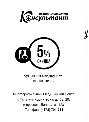 Скидка на анализы - 5% - каждый четверг!