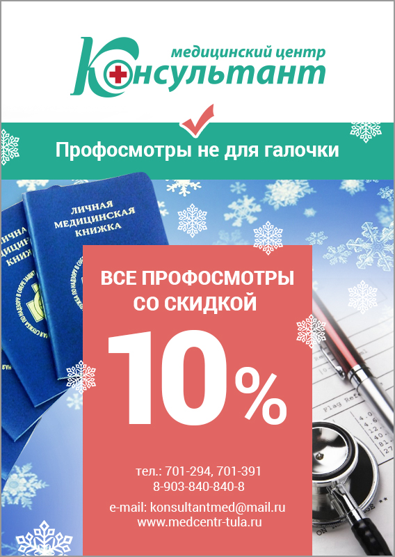 Акция на профосмотры!