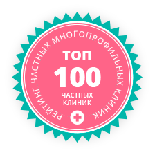 Топ 100 частных клиник