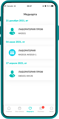 Как посмотреть результаты анализов и заключения врачей