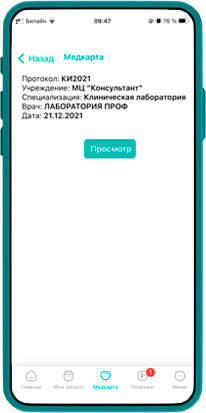 Как посмотреть результаты анализов и заключения врачей