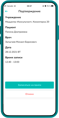 Как записаться на прием через мобильное приложение