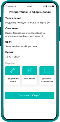 Как записаться на прием через мобильное приложение