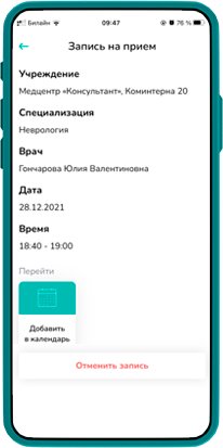Как отменить запись на прием