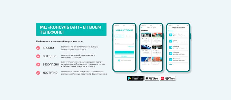 Мобильное приложение МЦ "Консультант"