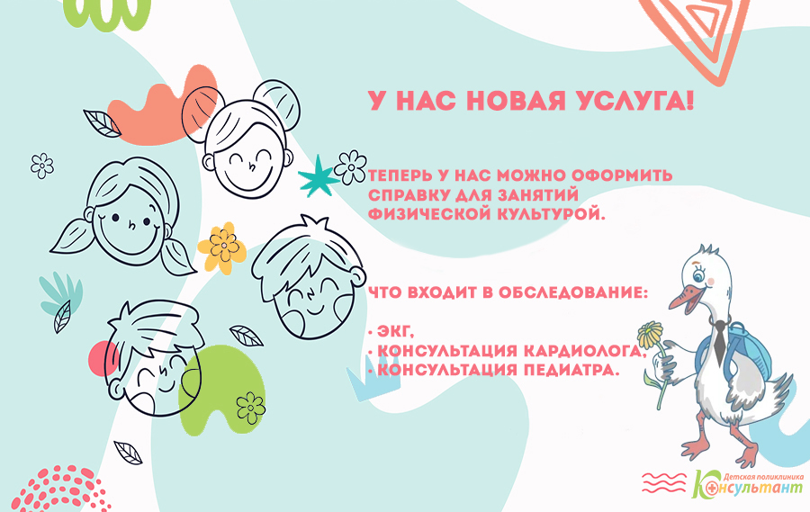 Справка для занятия физической культурой