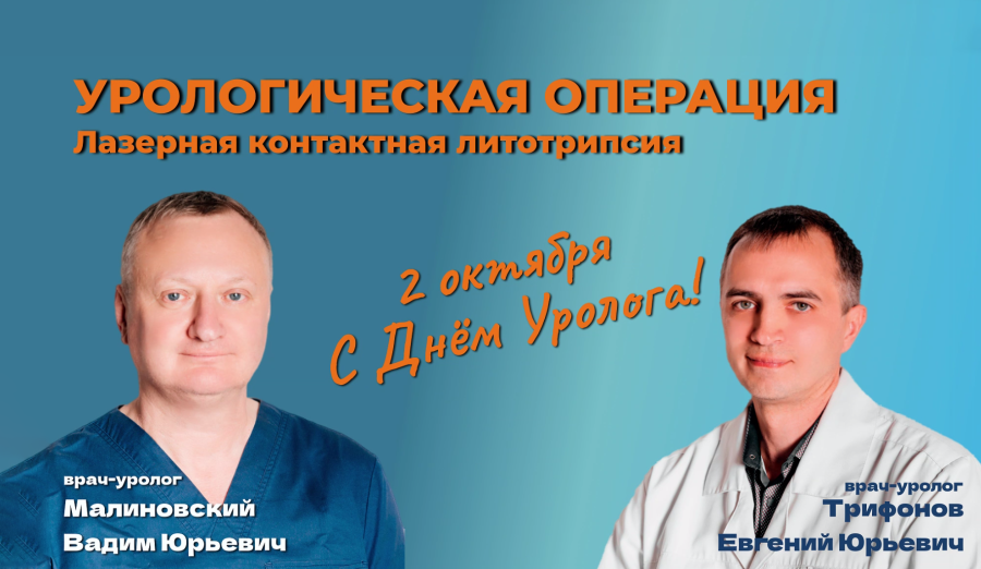 Лазерная контактная литотрипсия в МЦ Консультант