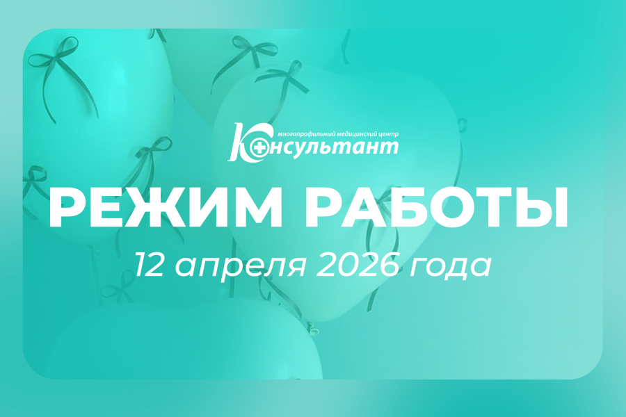 График работы на праздничный день I 12 апреля