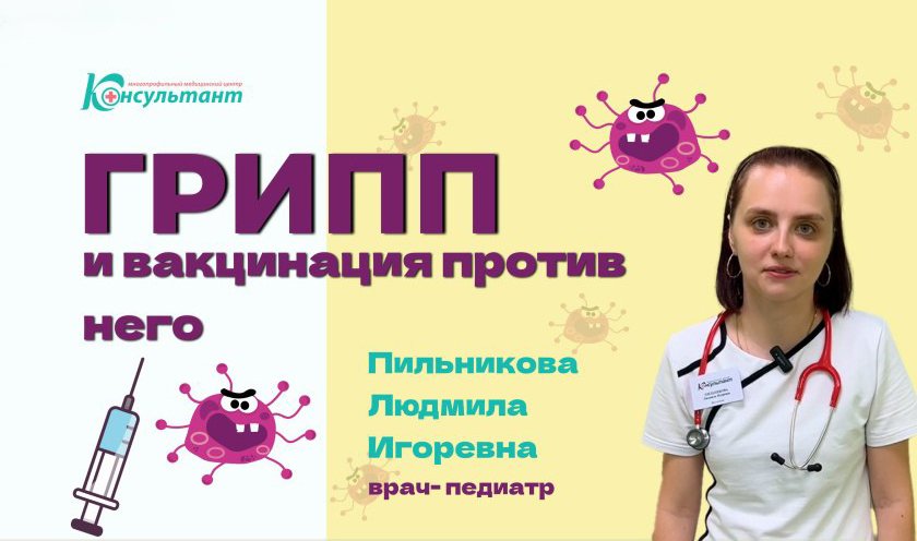Внимание, грипп!