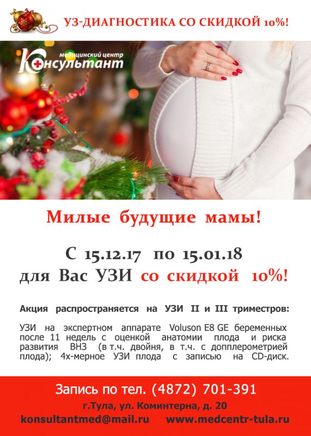 Новогодняя акция для будущих мам!
