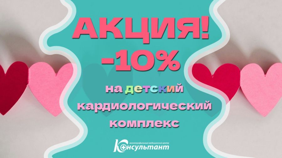 ЛЕТНЯЯ АКЦИЯ в МЦ «Консультант»