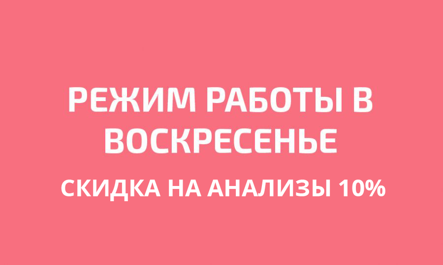 Режим работы центра в воскресенье 29 января