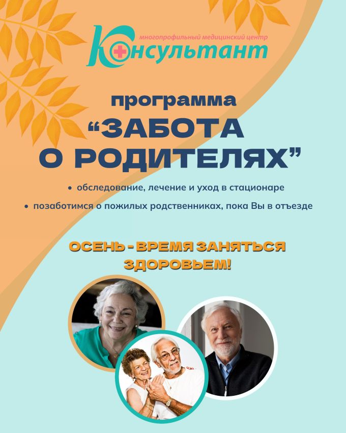 Программа "Забота о родителях"!