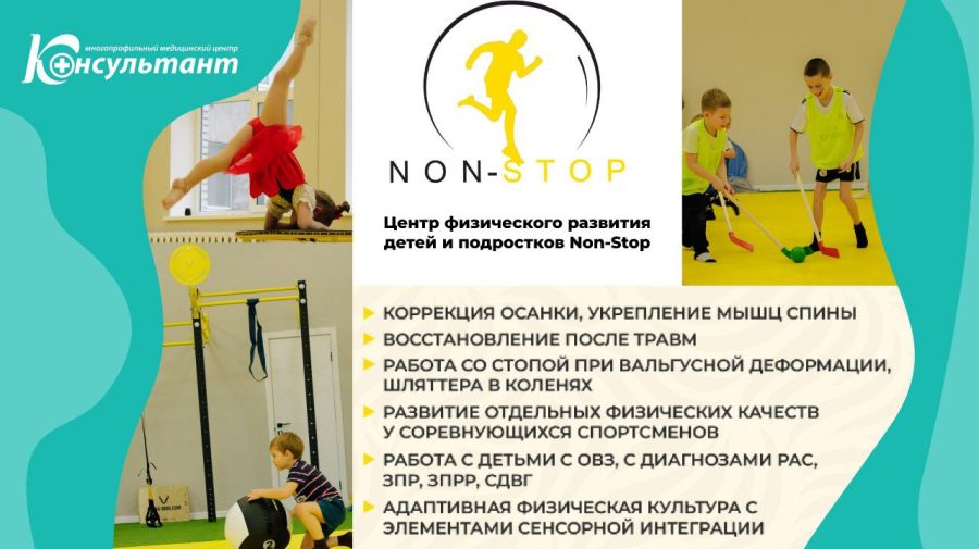 Медицинский центр «Консультант» поддерживает профессиональный комплексный подход к здоровью!