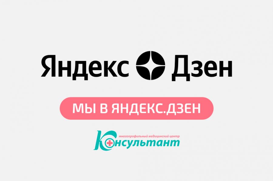 Мы в Яндекс.Дзен