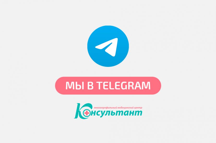 Мы в Telegram