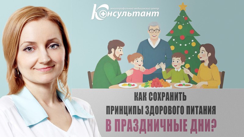 Здоровое и вкусное питание в праздничные дни?