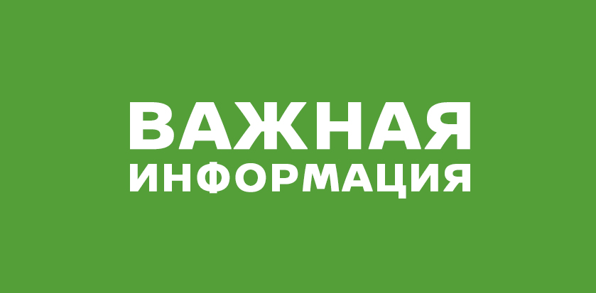 Важная информация для пациентов