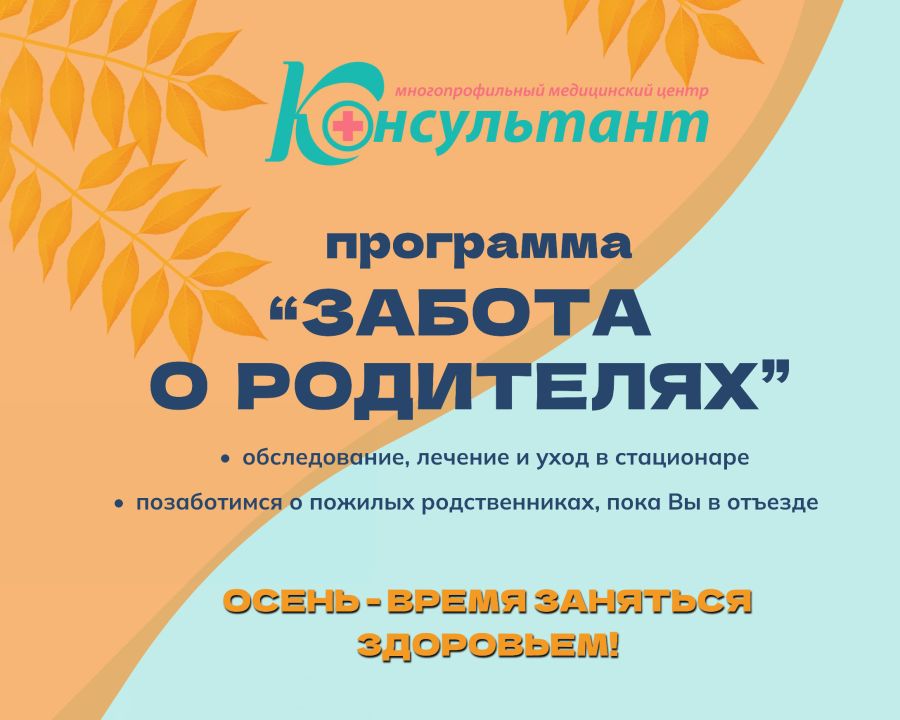 Программа "Забота о родителях"!