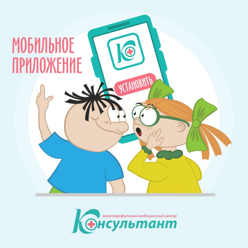 Мобильное приложение МЦ "Консультант"