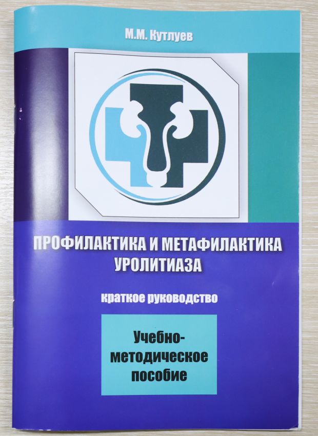 Наш доктор издал методичку по урологии