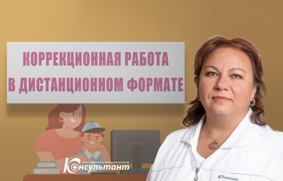 Онлайн-занятия с логопедом – это удобно и эффективно!
