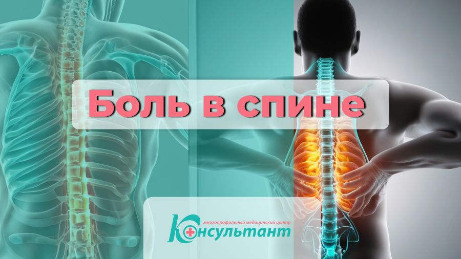 Основные причины боли в спине