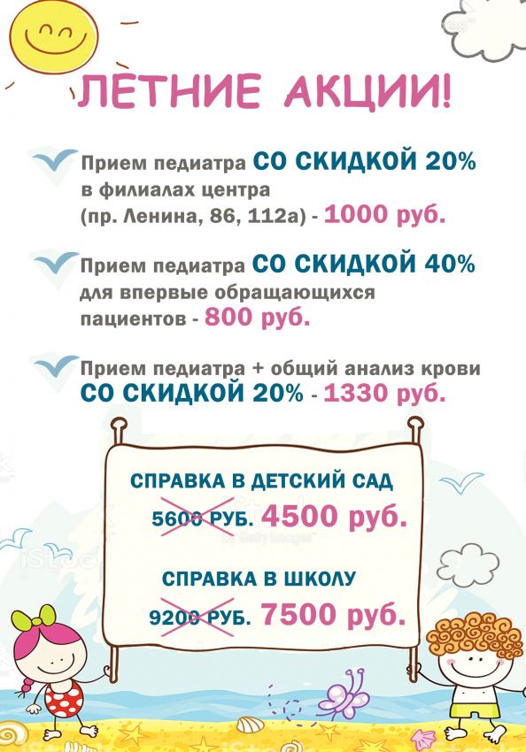 Акции в педиатрии