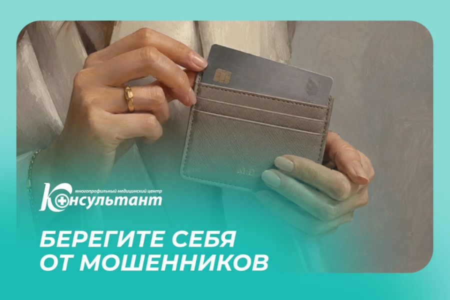 Ваша финансовая безопасность