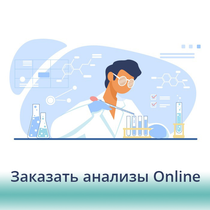 Заказ анализов Online