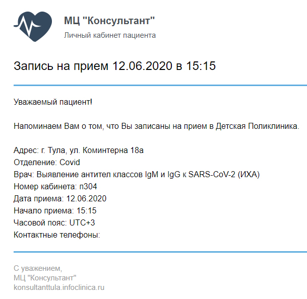 Справка телефонов тула. Подтверждение записи на прием. Подтверждение на запись в медцентр. Смс подтверждение записи. Напоминание о записи на прием.