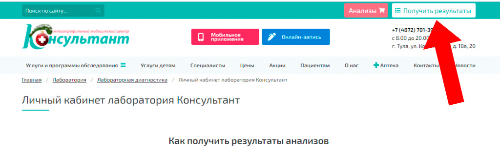 как получить результаты анализов
