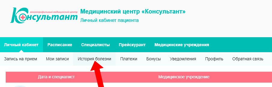 история болезни