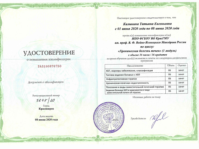 Калинина Татьяна Евгеньевна