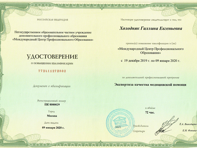 Холодняк Галина Евгеньевна