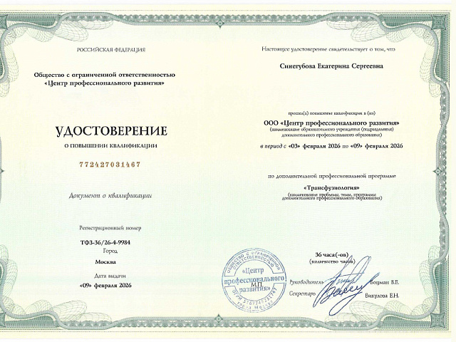 Синегубова Екатерина Сергеевна