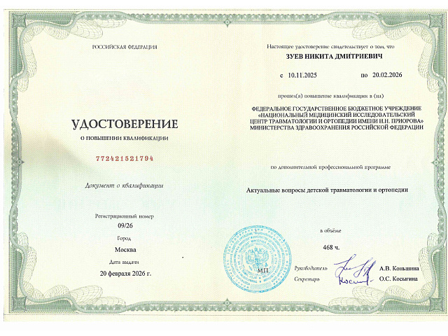 Зуев Никита Дмитриевич
