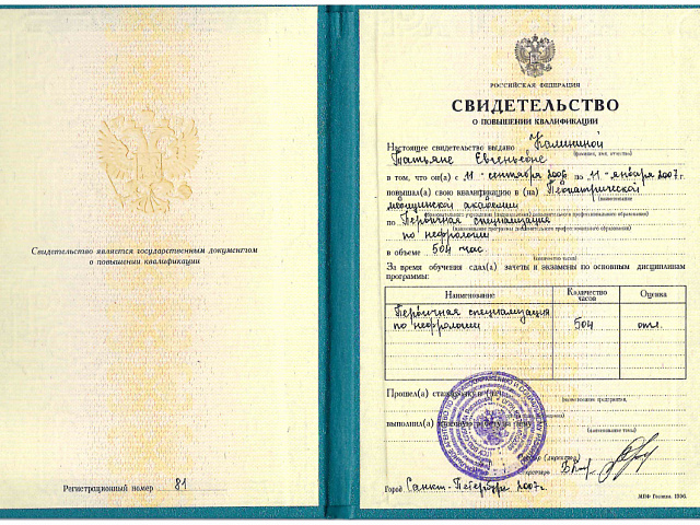 Калинина Татьяна Евгеньевна