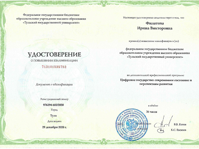 Филатова Ирина Викторовна