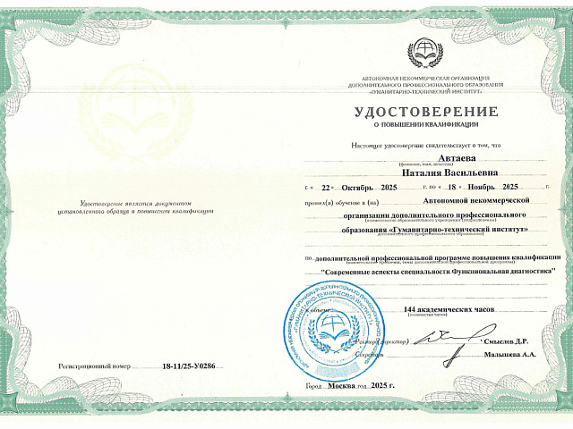 Автаева Наталия Васильевна