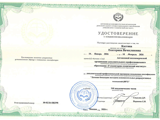 Костина Екатерина Вячеславовна