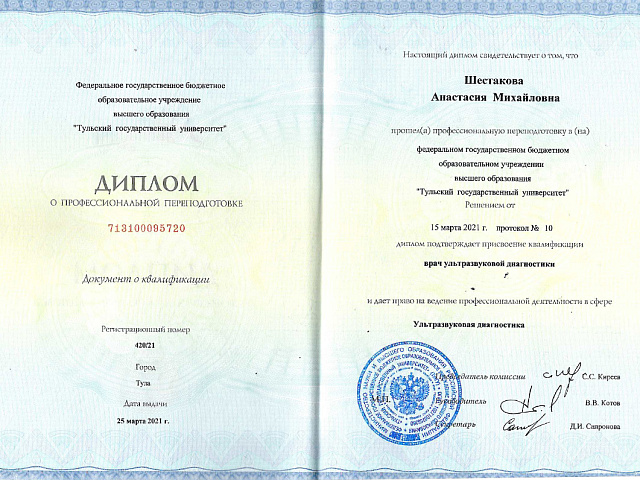 Шестакова Анастасия Михайловна