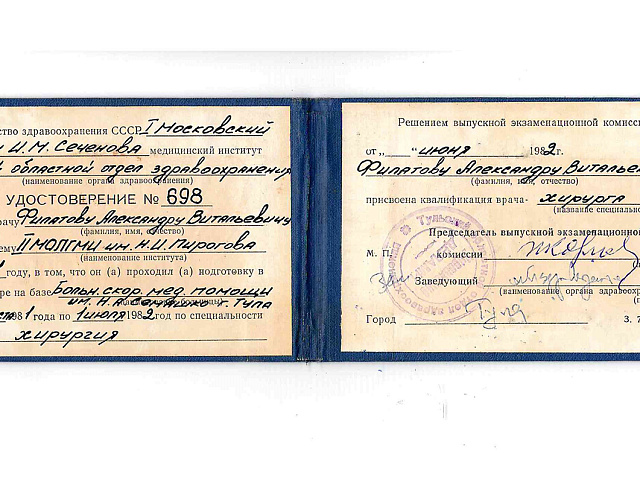 Филатов Александр Витальевич