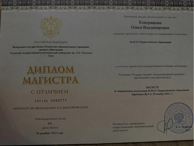 Кондрашова Олеся Владимировна