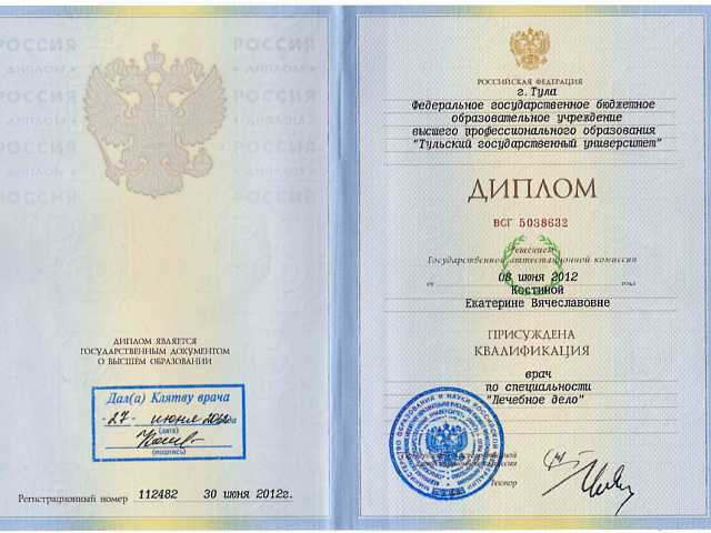 Костина Екатерина Вячеславовна