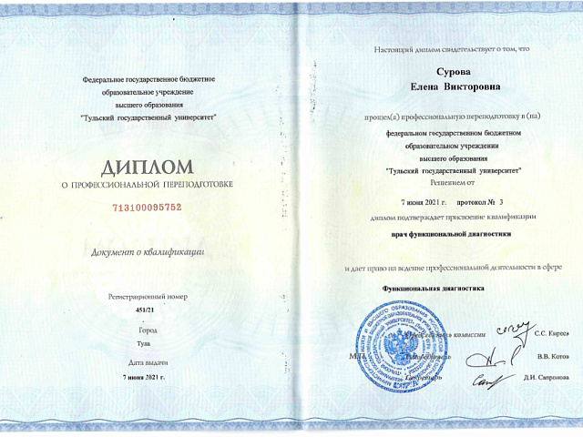 Сурова Елена Викторовна