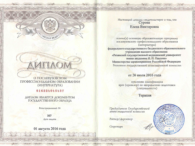 Сурова Елена Викторовна