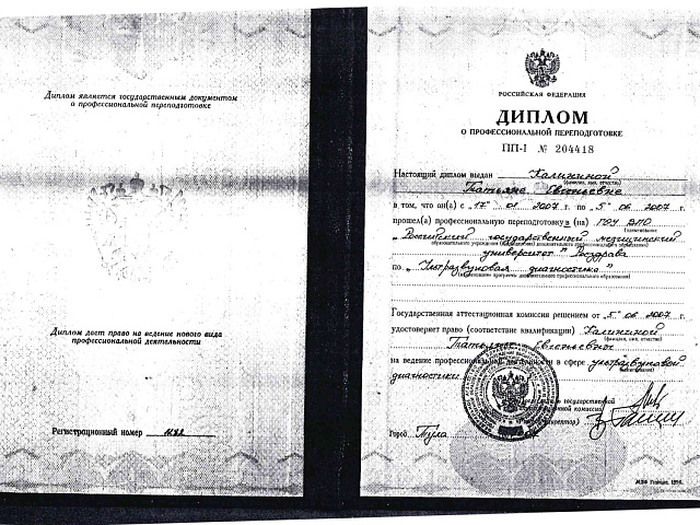 Калинина Татьяна Евгеньевна
