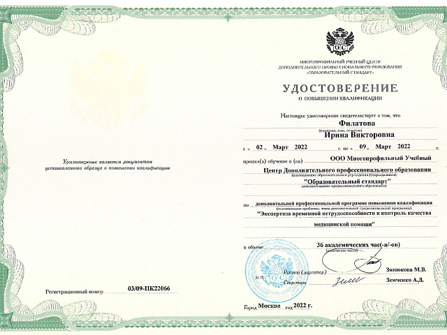 Филатова Ирина Викторовна